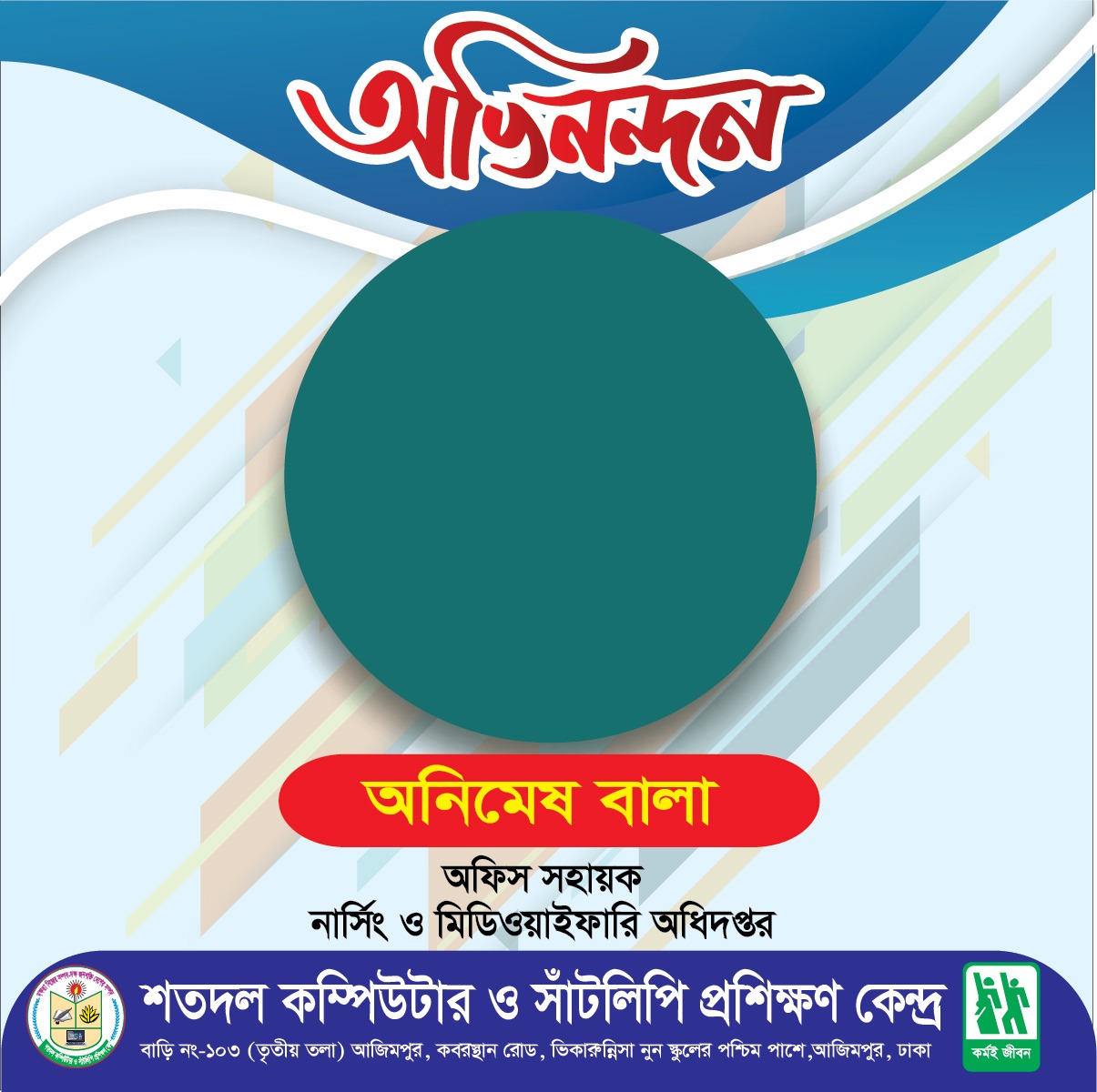 স্টুডেন্ট